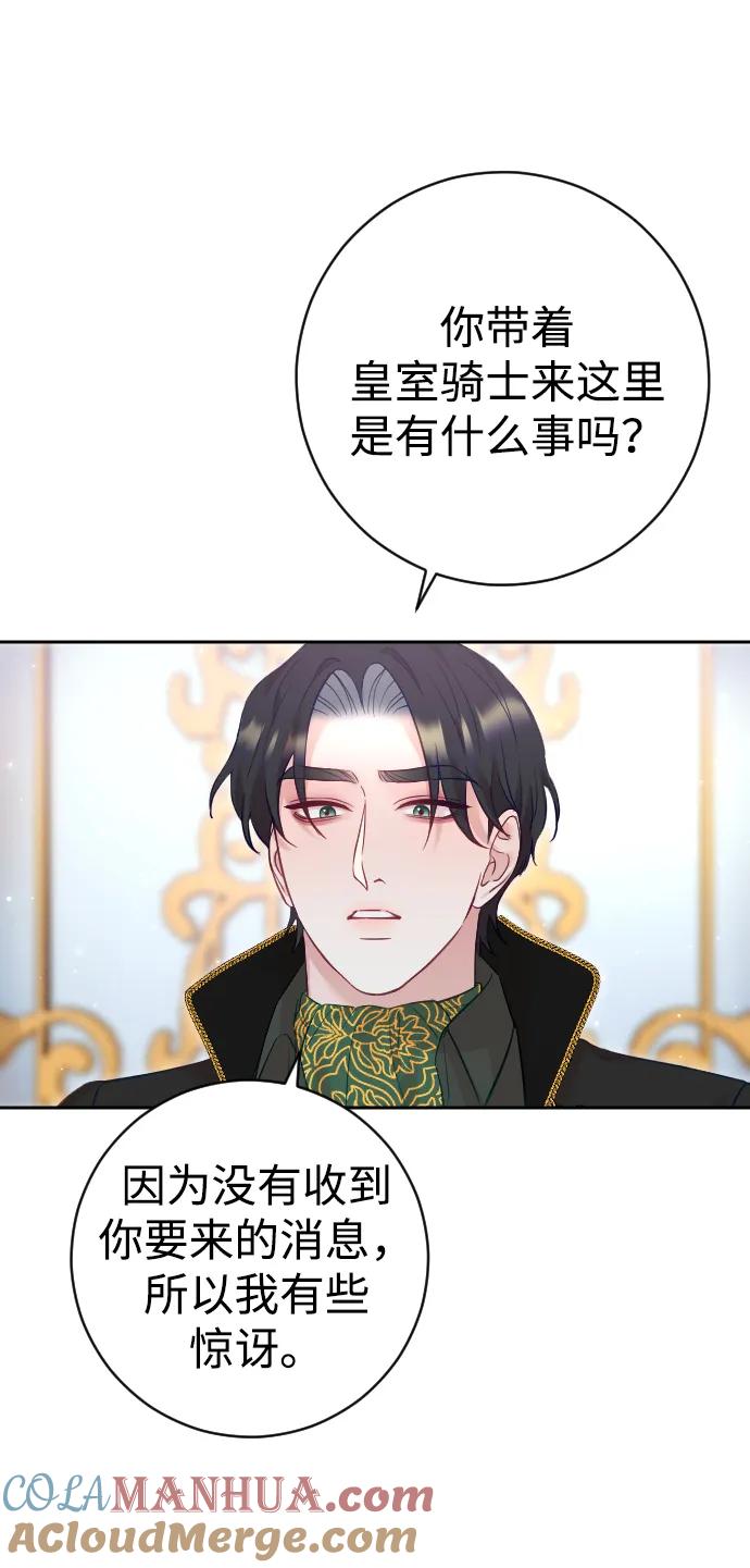 驯服黑化的野兽 - 第32话 - 第7张图