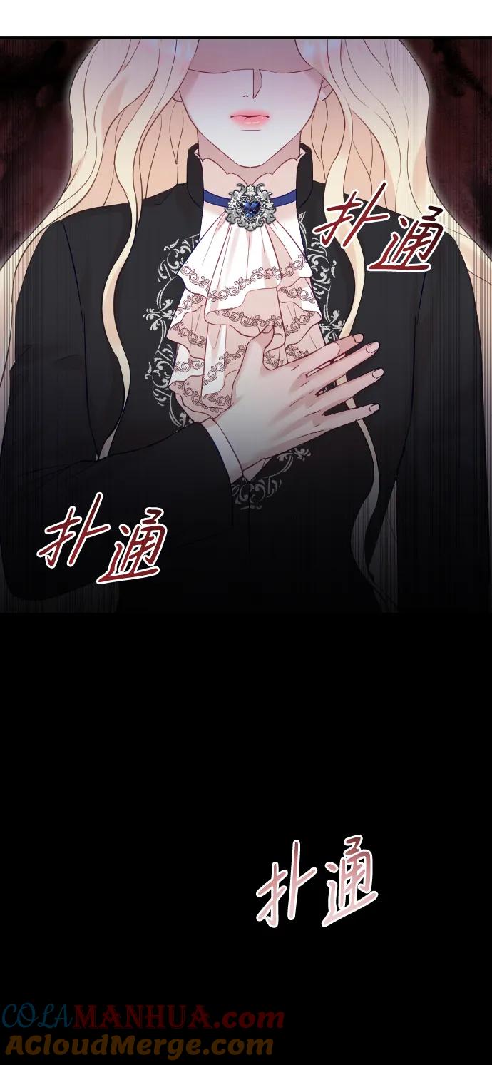 驯服黑化的野兽 - 第32话 - 第55张图