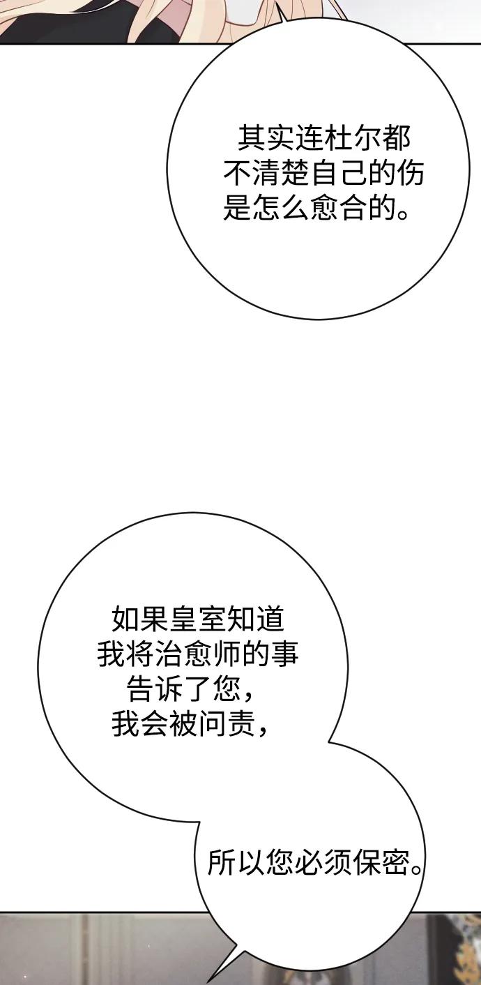 驯服黑化的野兽 - 第32话 - 第30张图