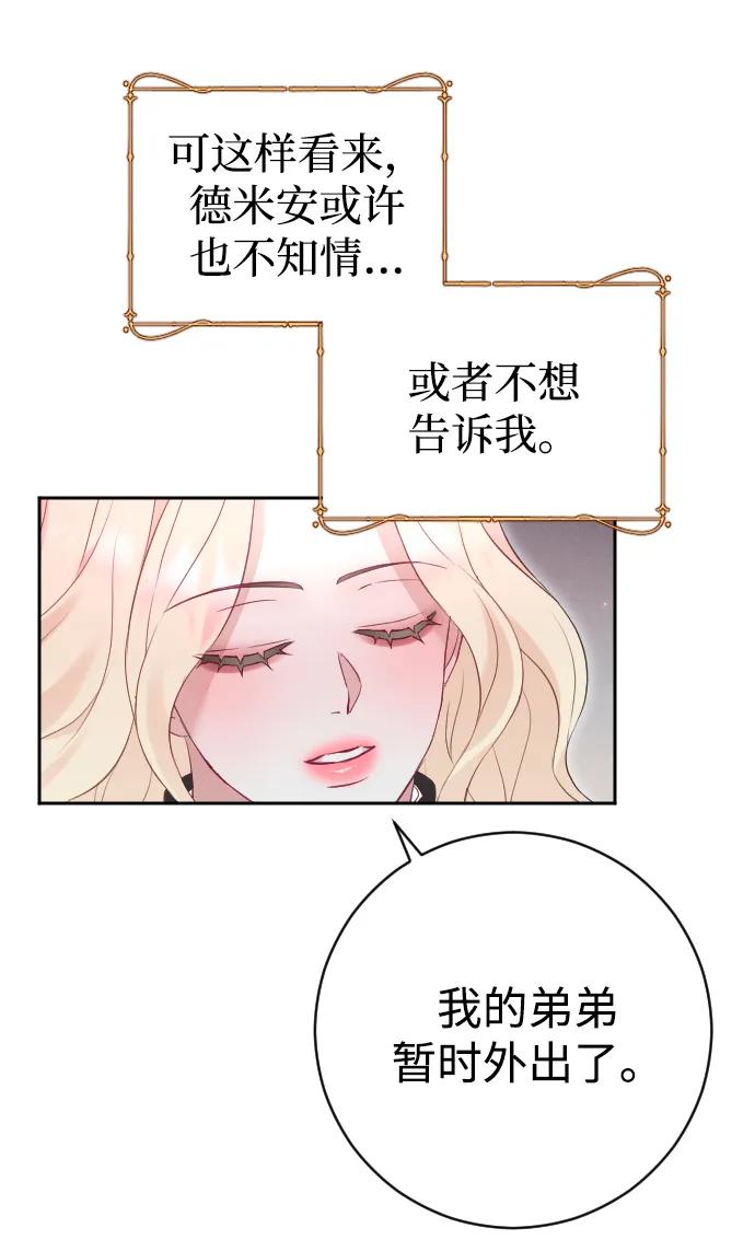 驯服黑化的野兽 - 第32话 - 第18张图