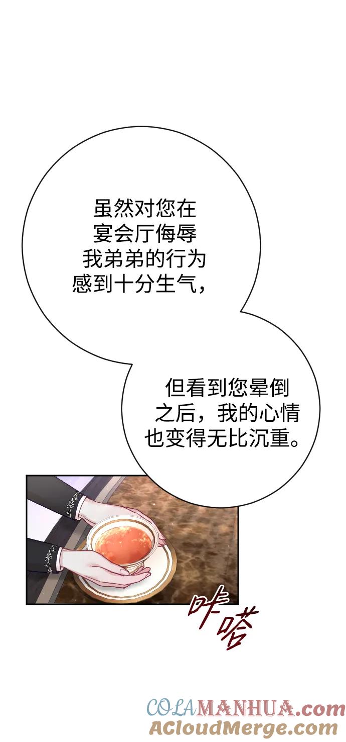 驯服黑化的野兽 - 第32话 - 第19张图