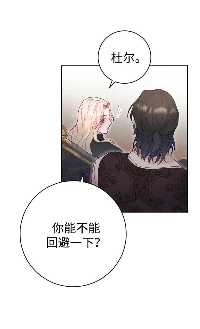 驯服黑化的野兽 - 第32话 - 第20张图