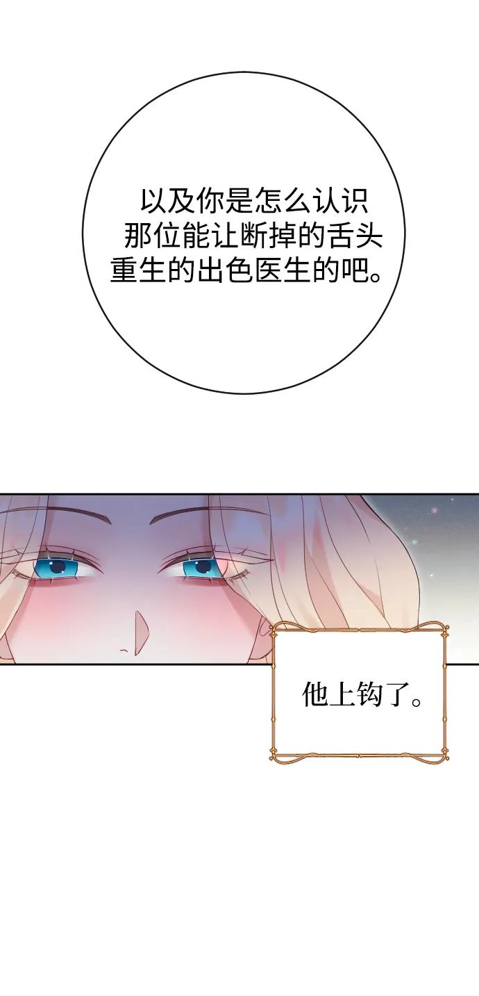 驯服黑化的野兽 - 第32话 - 第26张图