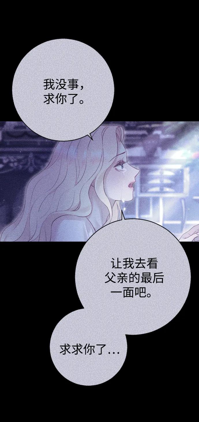 驯服黑化的野兽 - 第32话 - 第59张图