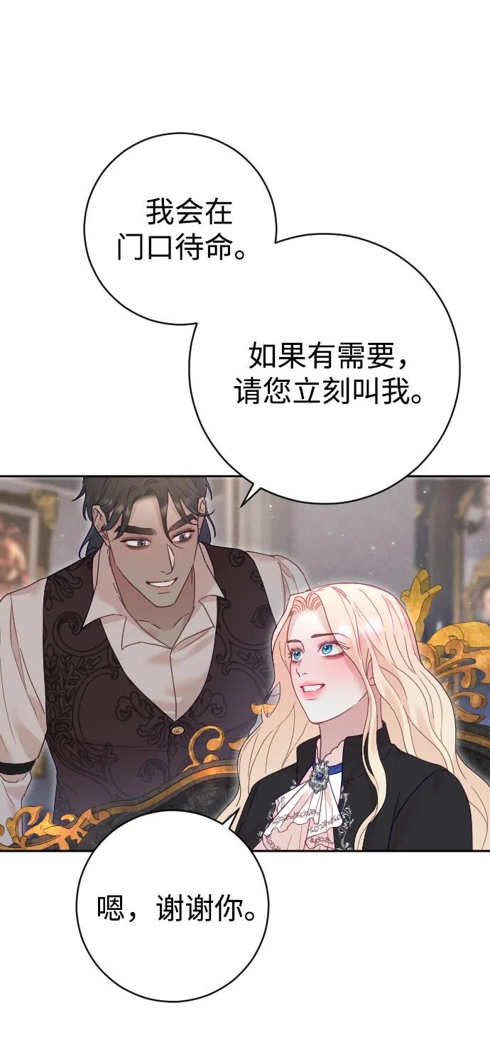 驯服黑化的野兽 - 第32话 - 第21张图