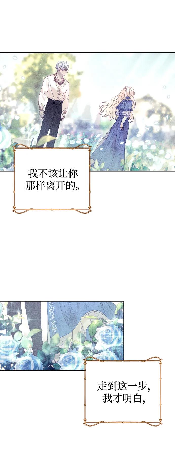 驯服黑化的野兽 - 第32话 - 第72张图