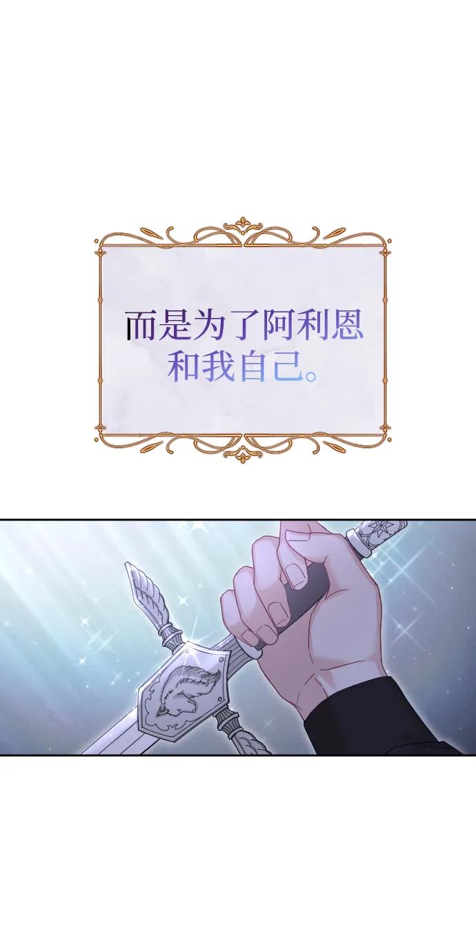 驯服黑化的野兽 - 第32话 - 第78张图