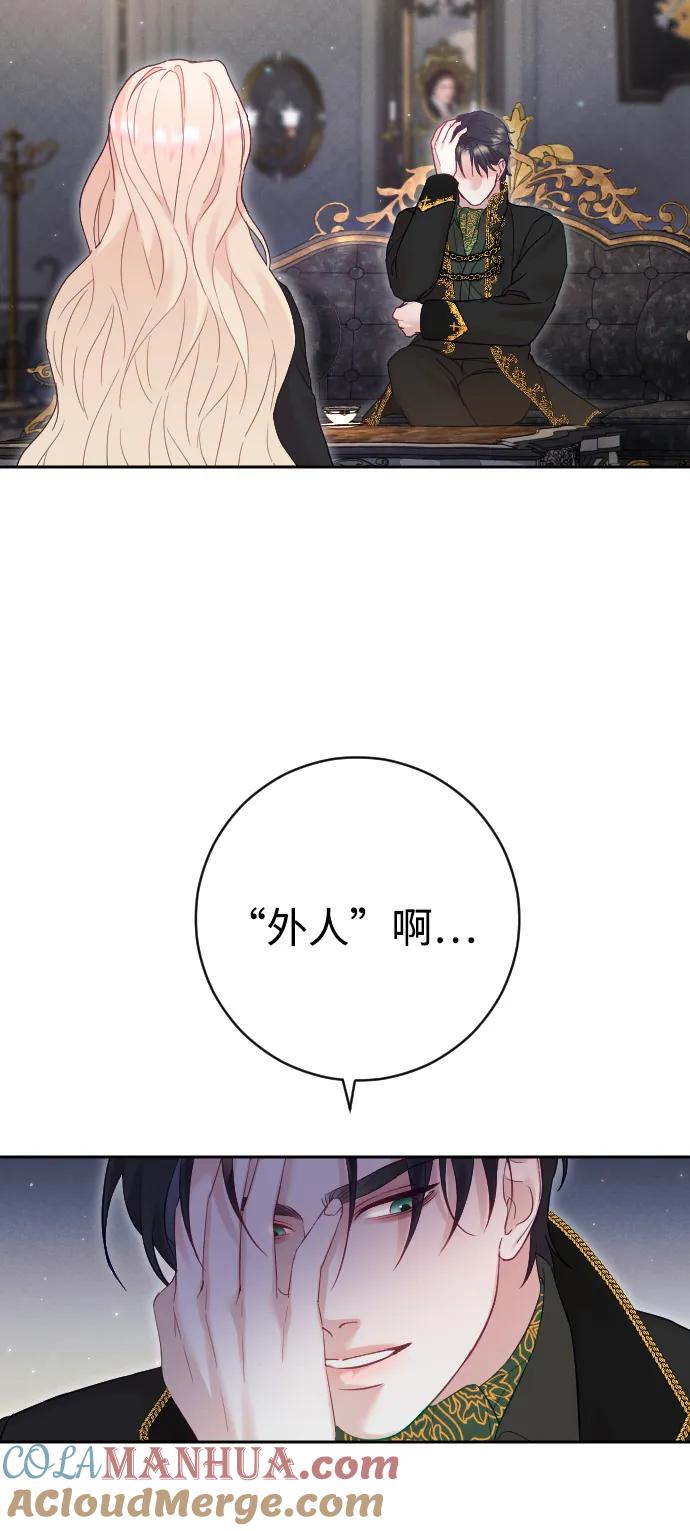 驯服黑化的野兽 - 第32话 - 第31张图