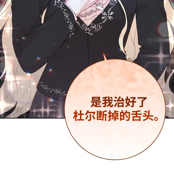 驯服黑化的野兽 - 第32话 - 第39张图