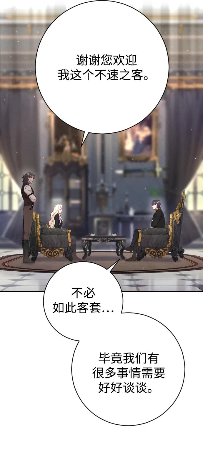 驯服黑化的野兽 - 第32话 - 第15张图