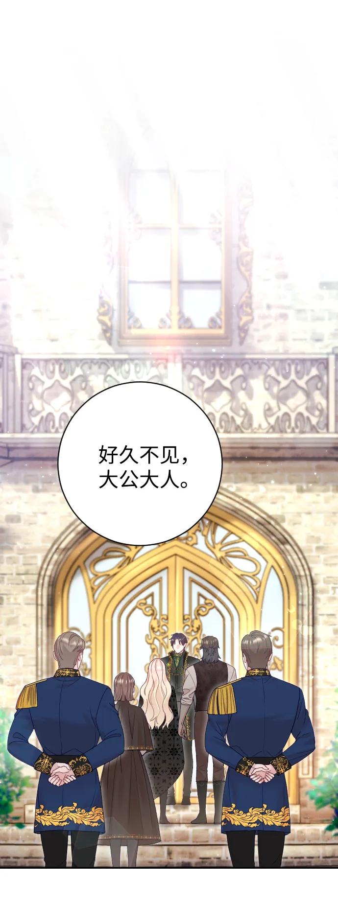 驯服黑化的野兽 - 第32话 - 第6张图