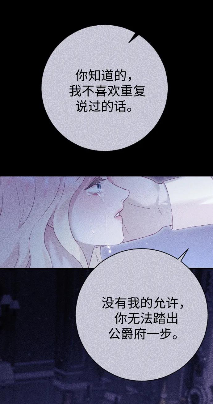 驯服黑化的野兽 - 第32话 - 第60张图