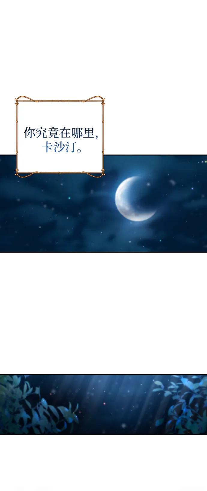 驯服黑化的野兽 - 第32话 - 第74张图