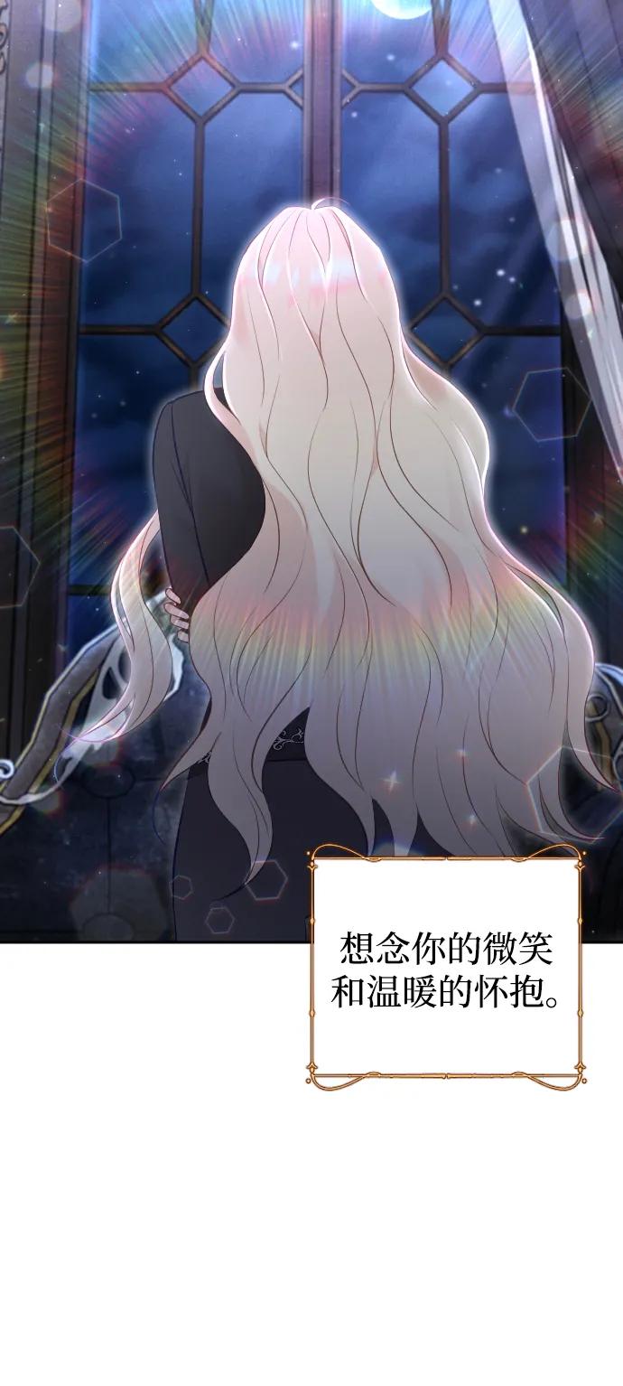 驯服黑化的野兽 - 第32话 - 第71张图