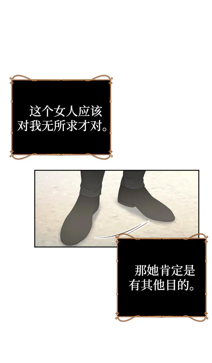 驯服黑化的野兽 - 第32话 - 第12张图