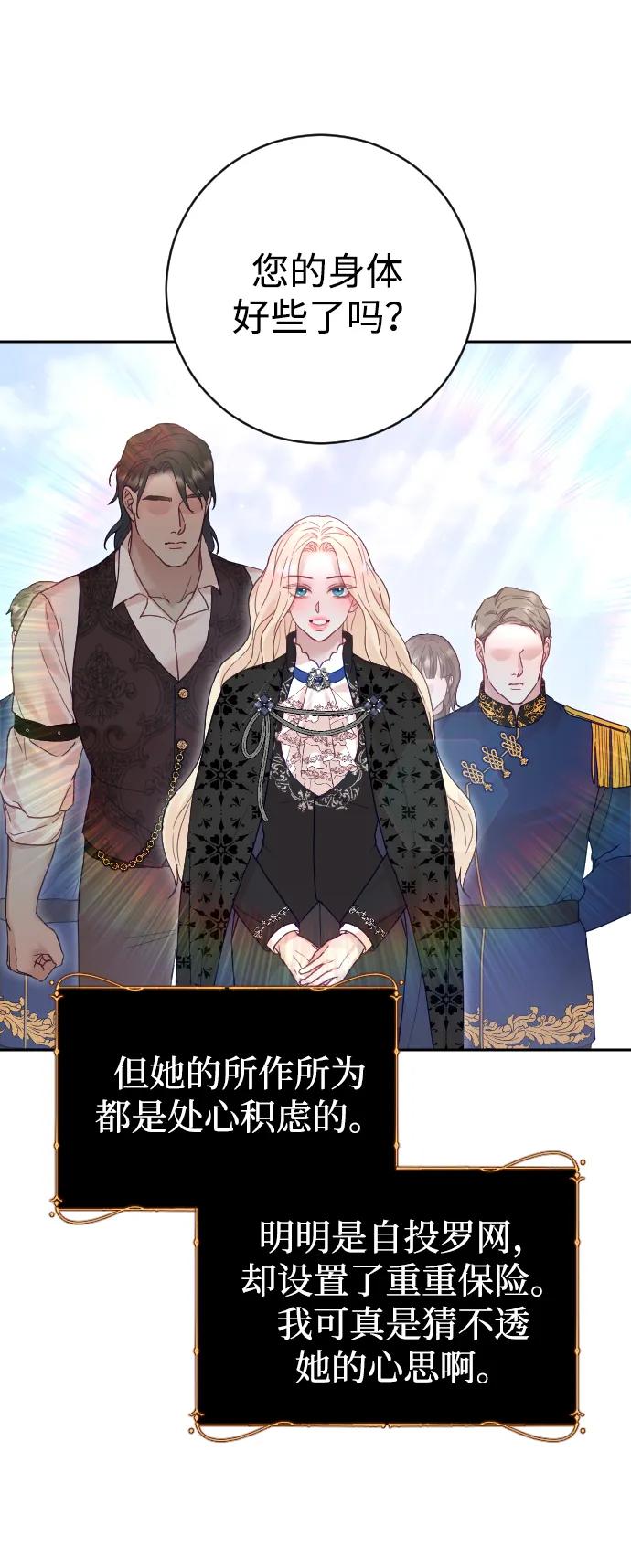 驯服黑化的野兽 - 第32话 - 第11张图