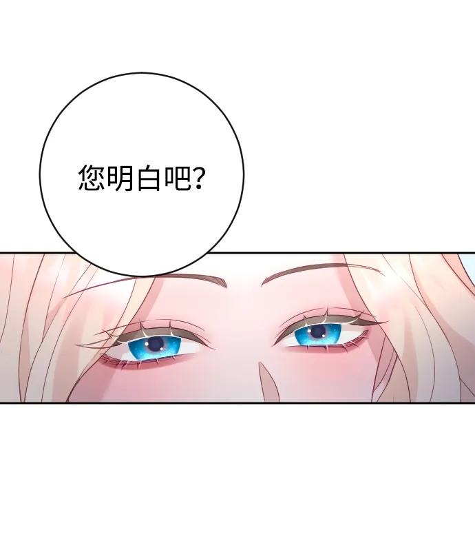 驯服黑化的野兽 - 第32话 - 第9张图