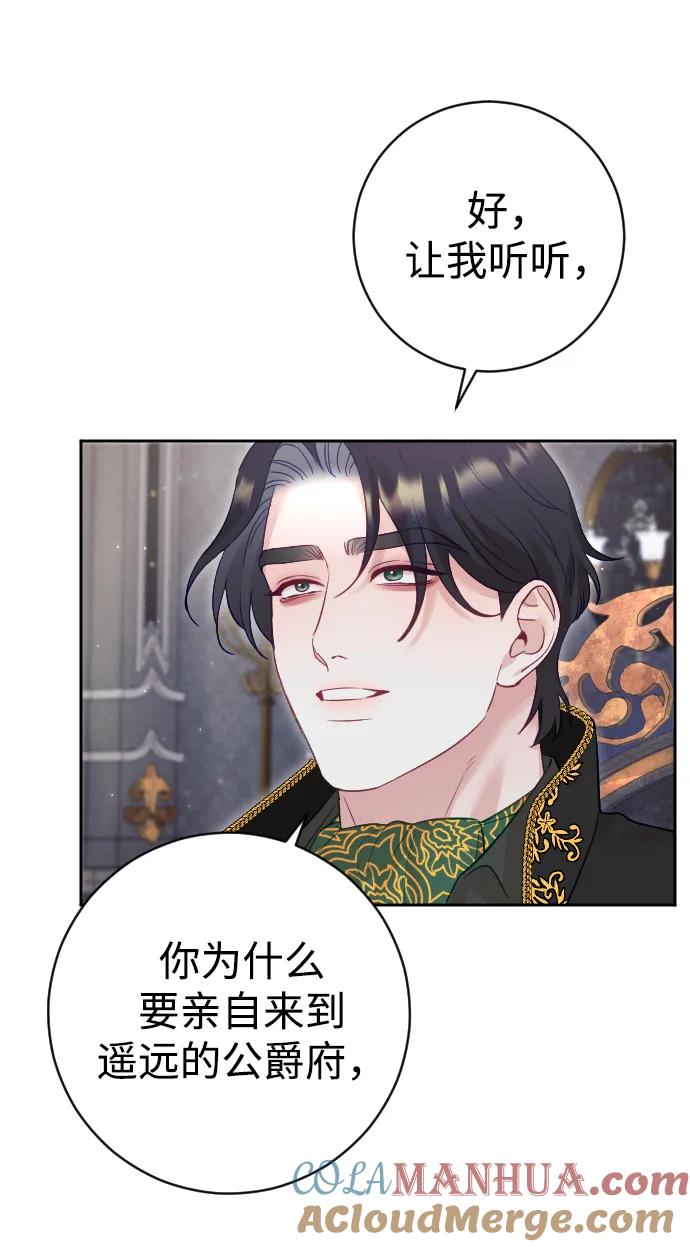 驯服黑化的野兽 - 第32话 - 第25张图