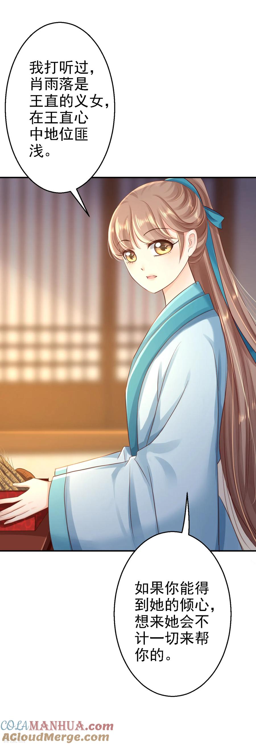 《步步毒谋：血凰归来》第30话 为你甘之如饴 第31页