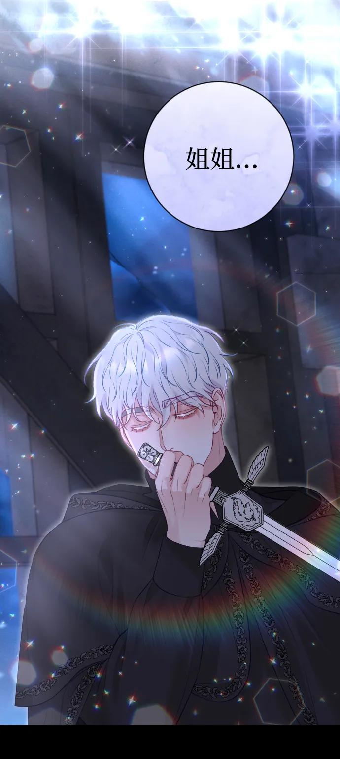 驯服黑化的野兽 - 第32话 - 第80张图