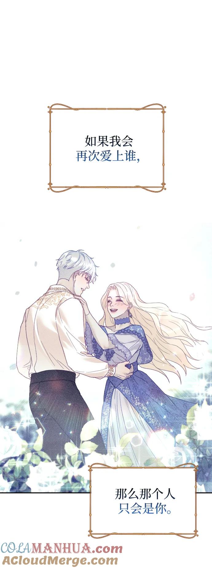 驯服黑化的野兽 - 第32话 - 第73张图