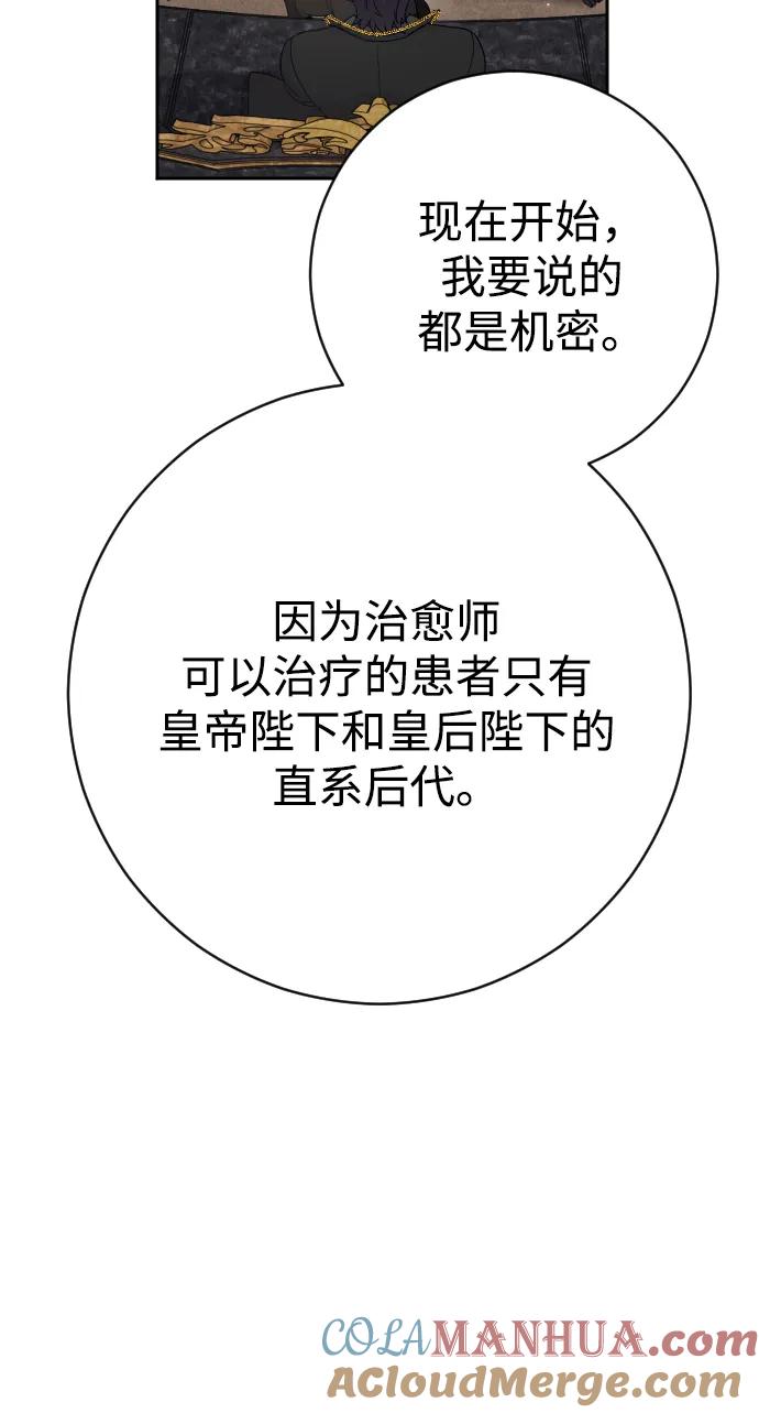 驯服黑化的野兽 - 第32话 - 第28张图