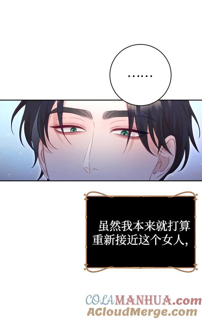 驯服黑化的野兽 - 第32话 - 第10张图