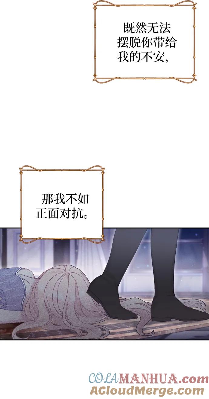 驯服黑化的野兽 - 第32话 - 第64张图