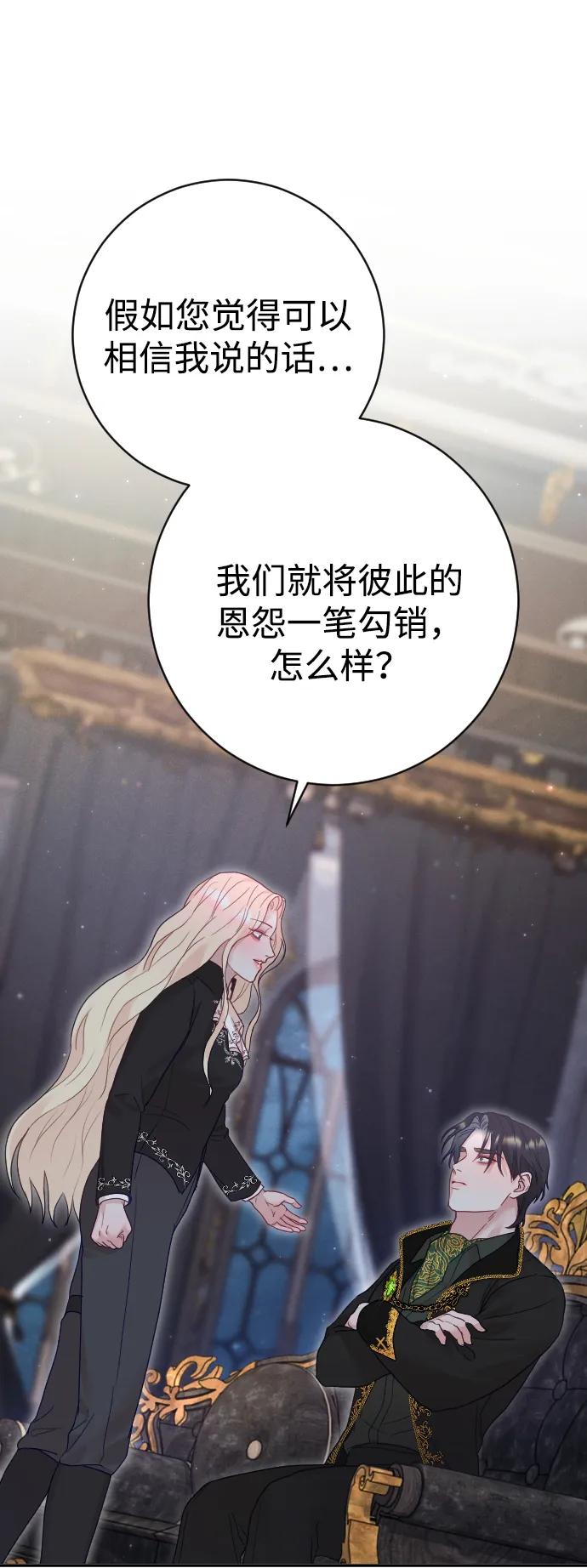 驯服黑化的野兽 - 第32话 - 第47张图