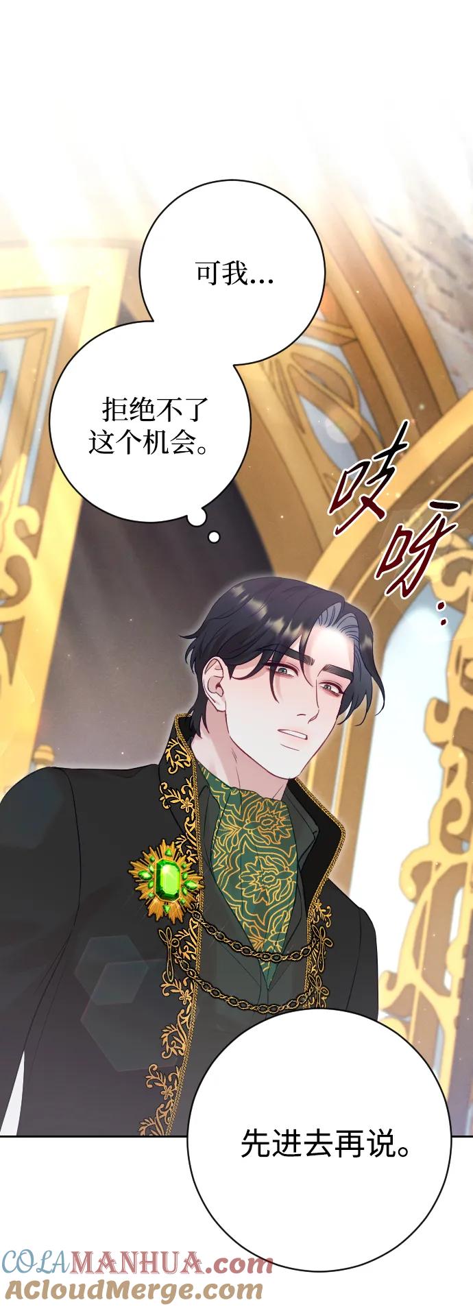 驯服黑化的野兽 - 第32话 - 第13张图