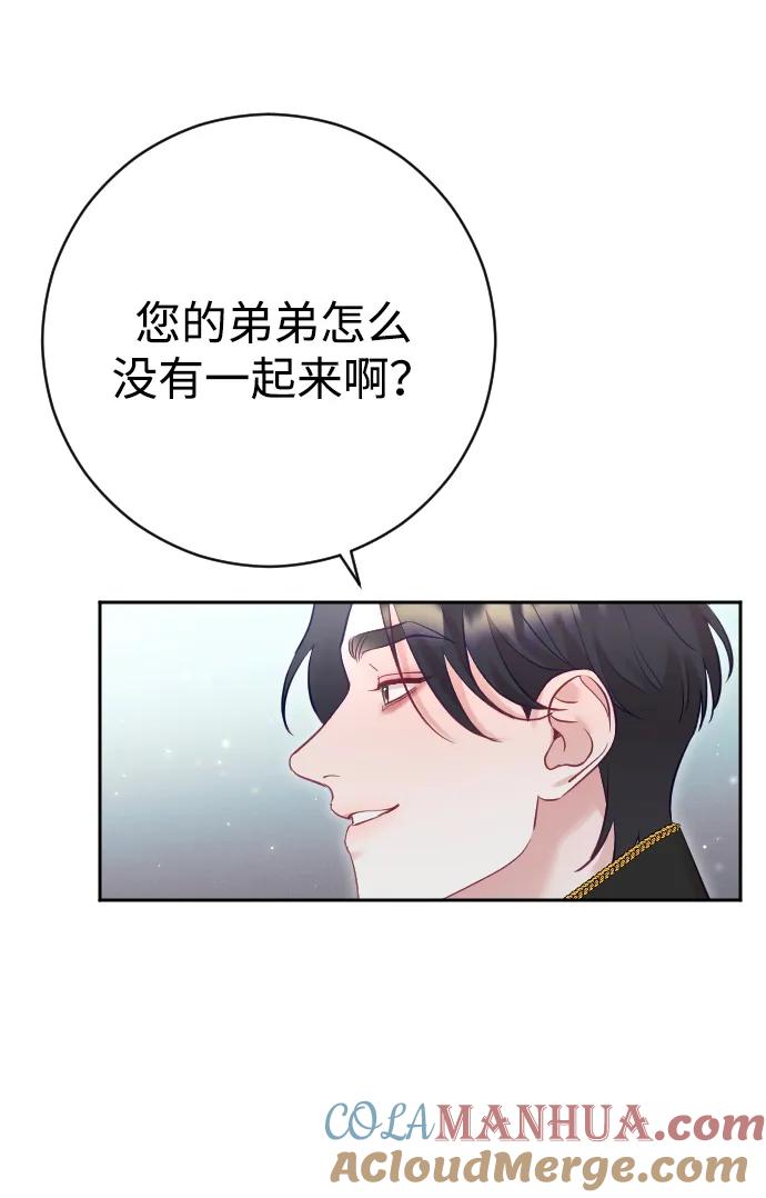 驯服黑化的野兽 - 第32话 - 第16张图