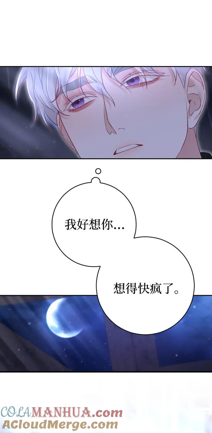 驯服黑化的野兽 - 第32话 - 第79张图