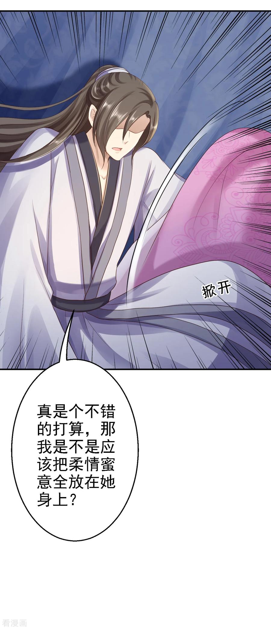 《步步毒谋：血凰归来》第30话 为你甘之如饴 第32页