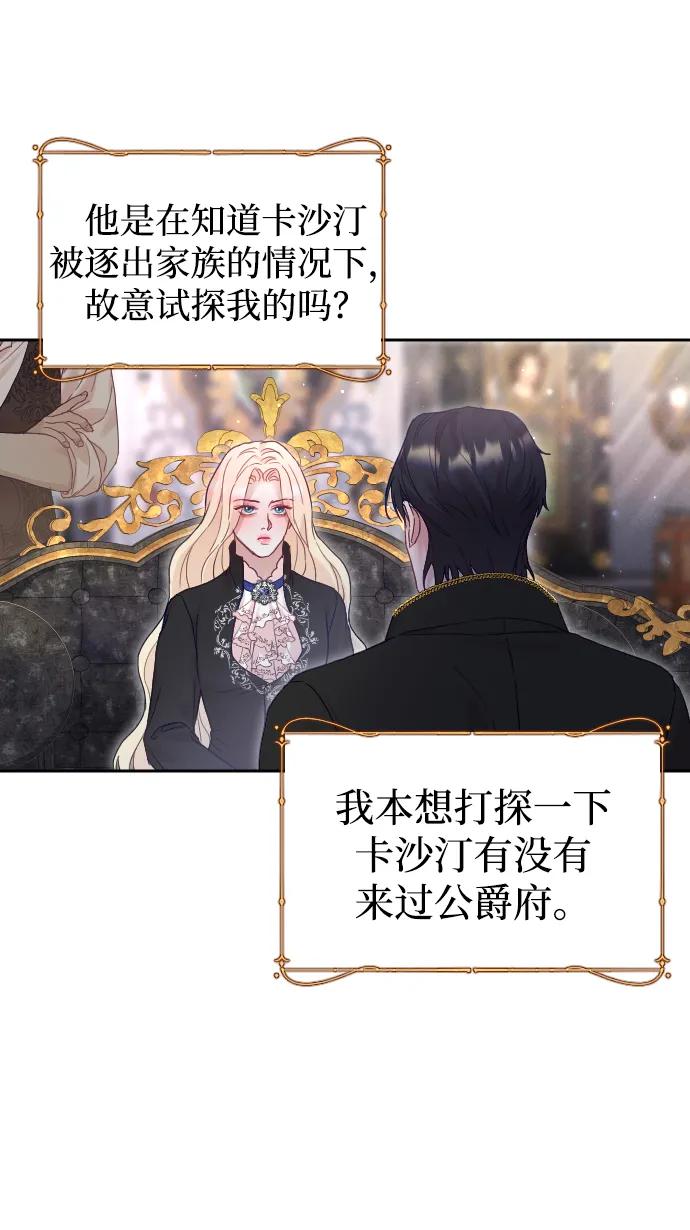 驯服黑化的野兽 - 第32话 - 第17张图