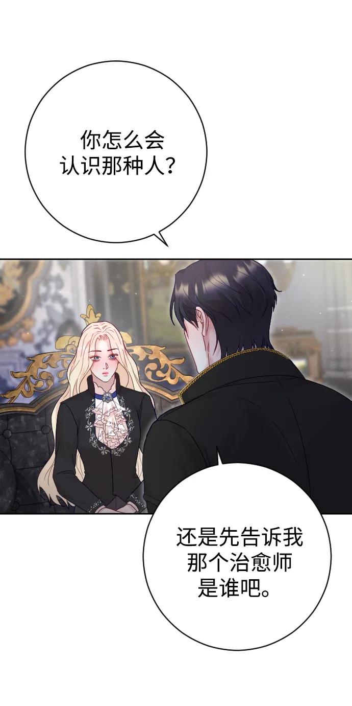 驯服黑化的野兽 - 第32话 - 第36张图