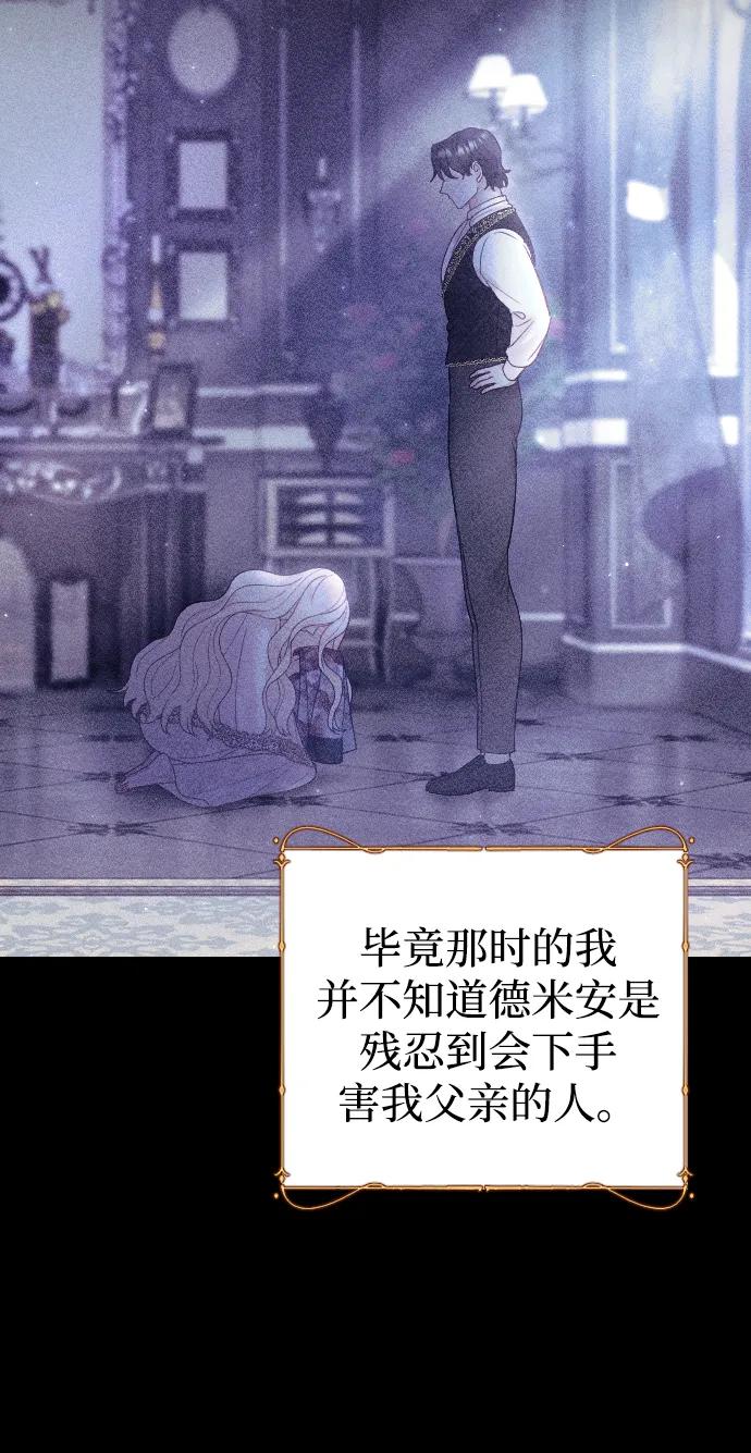 驯服黑化的野兽 - 第32话 - 第57张图