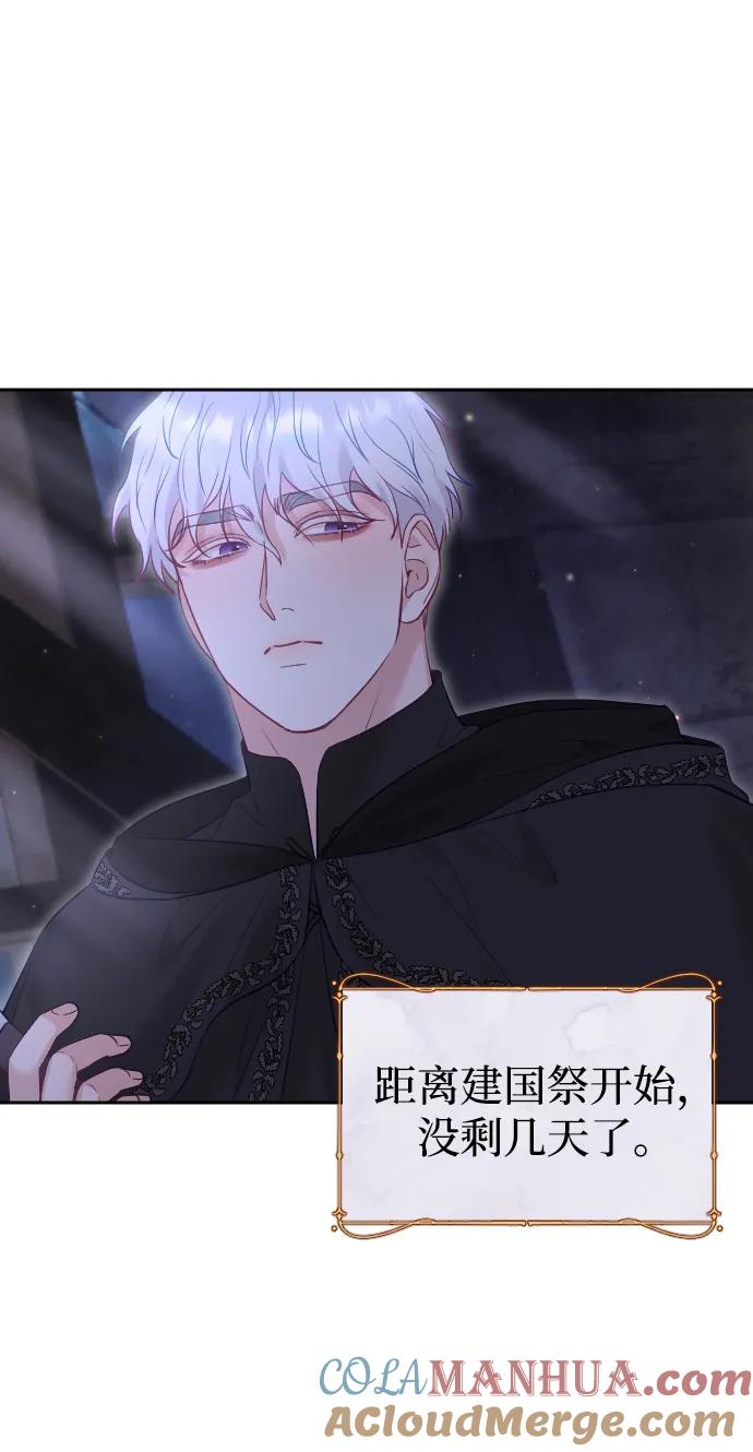 驯服黑化的野兽 - 第32话 - 第76张图