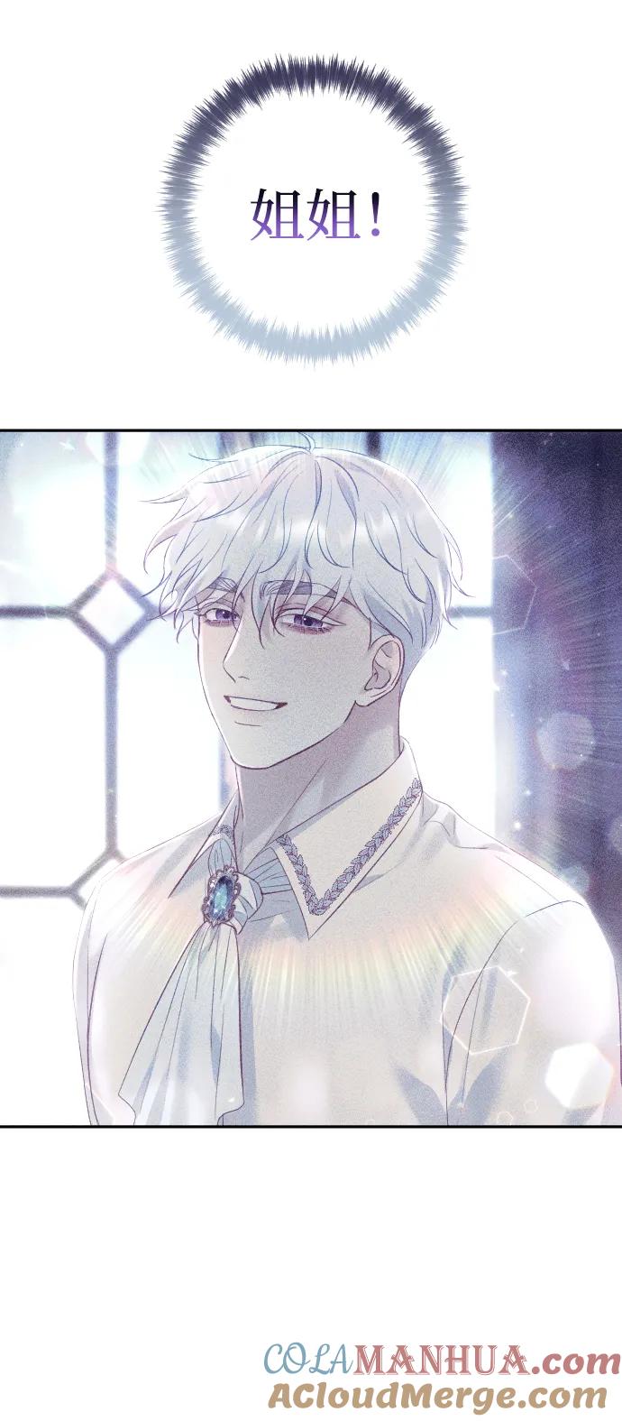 驯服黑化的野兽 - 第32话 - 第67张图