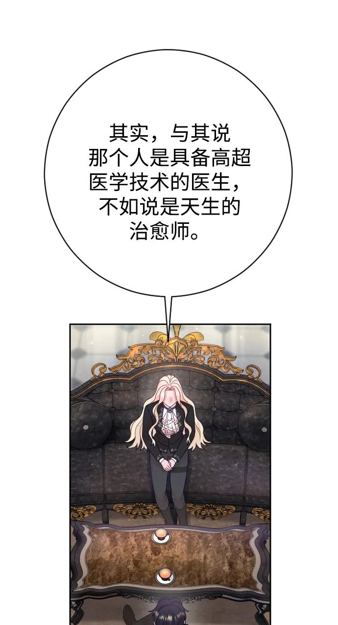 驯服黑化的野兽 - 第32话 - 第27张图