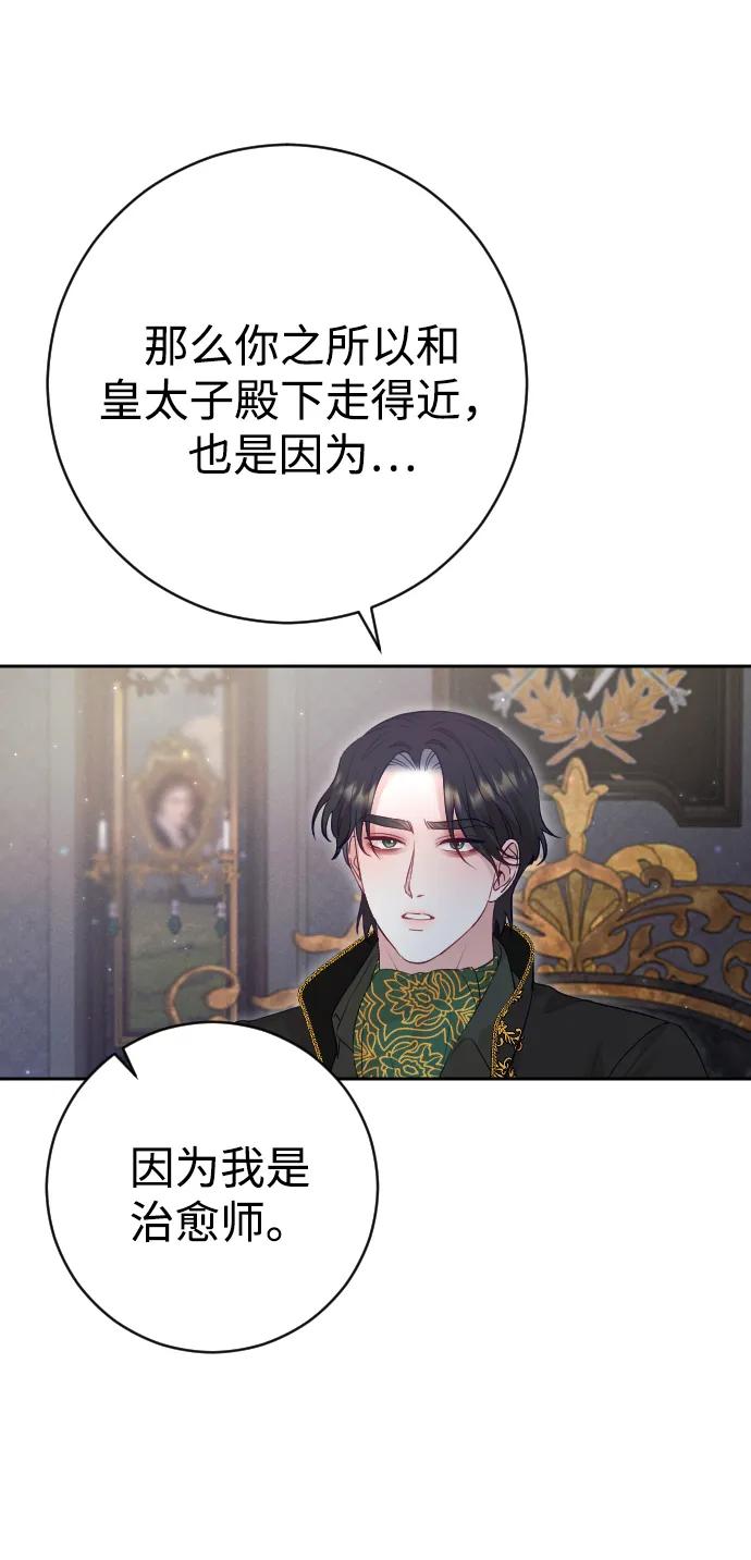 驯服黑化的野兽 - 第32话 - 第45张图