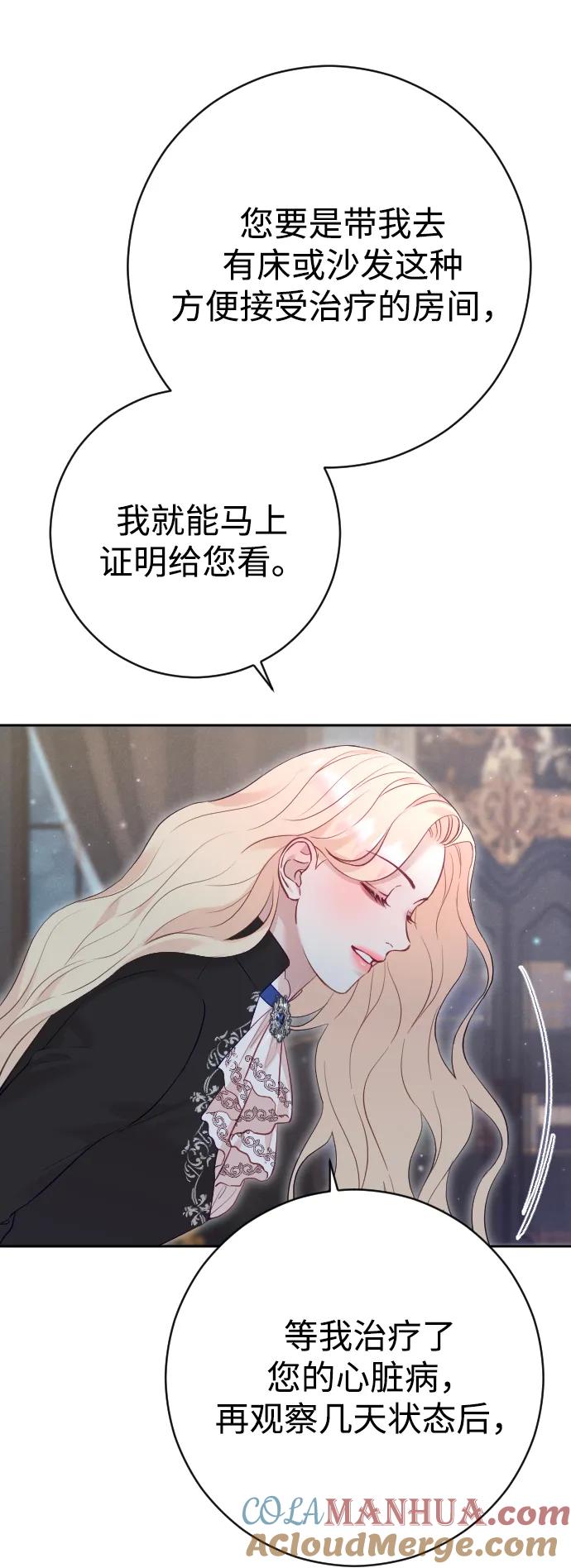 驯服黑化的野兽 - 第32话 - 第46张图