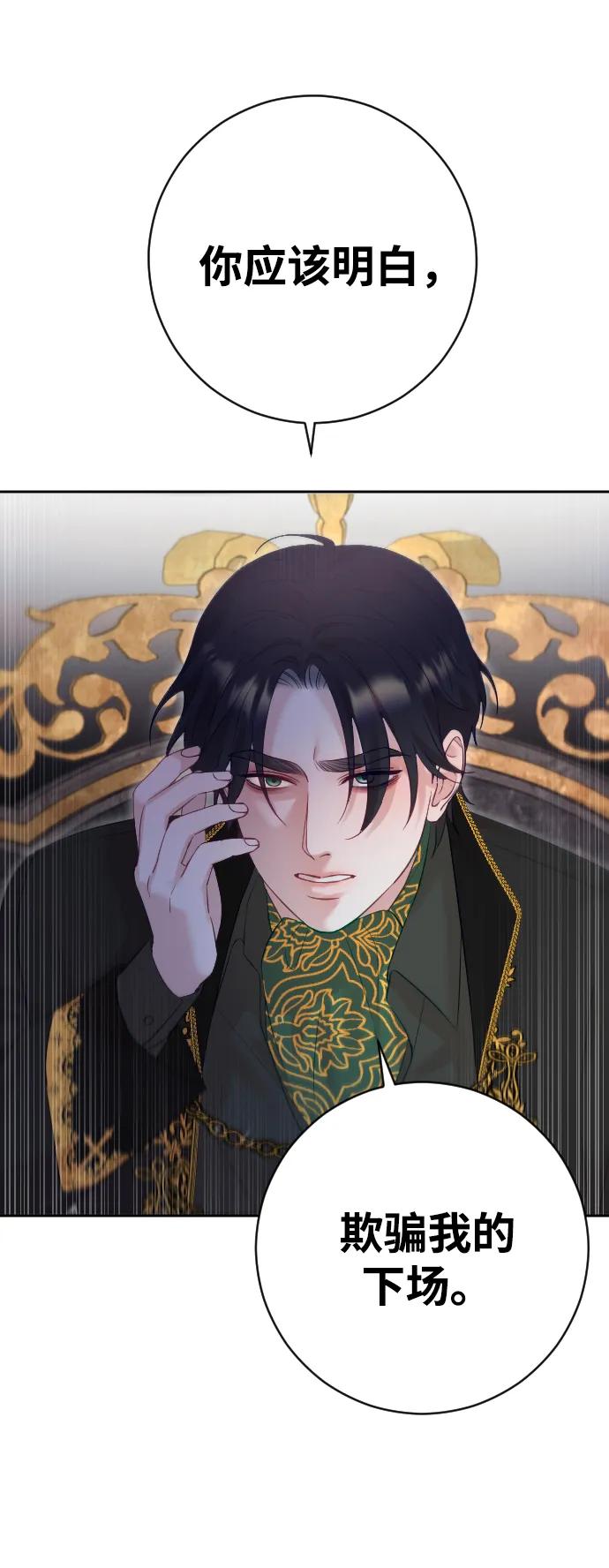 驯服黑化的野兽 - 第32话 - 第33张图