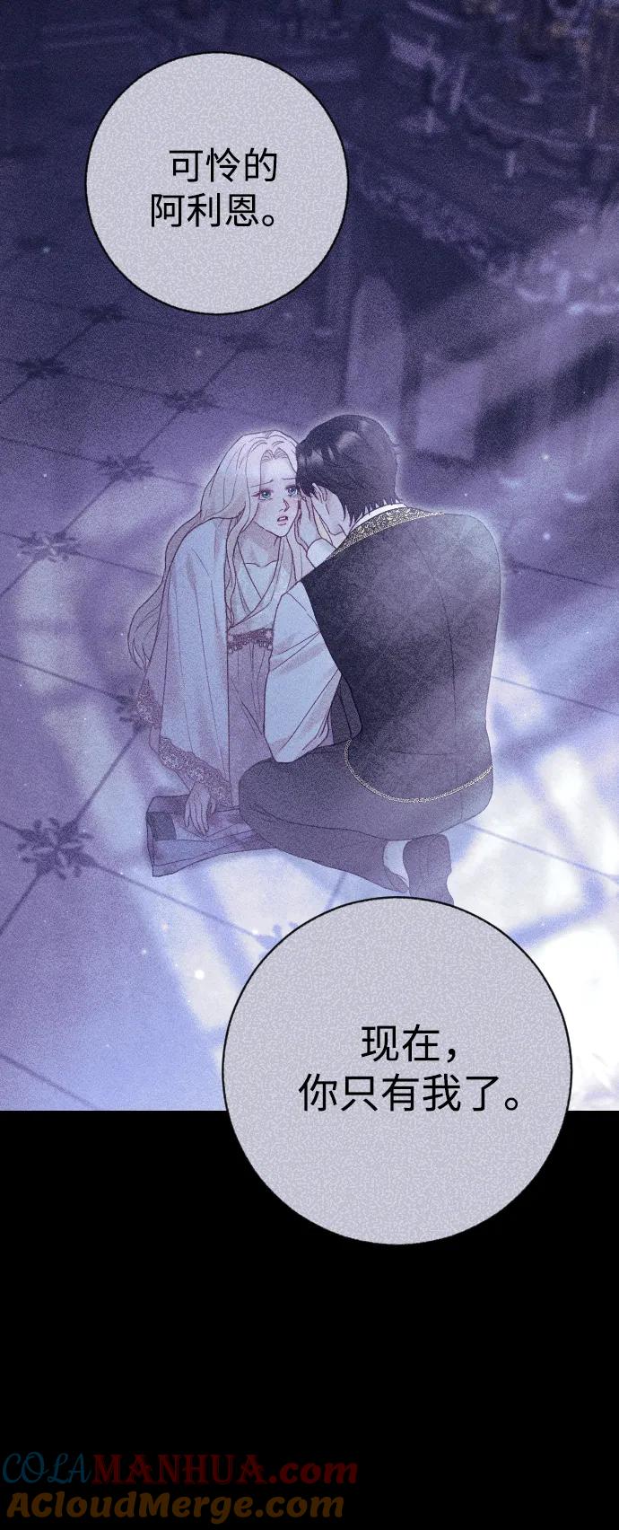 驯服黑化的野兽 - 第32话 - 第61张图