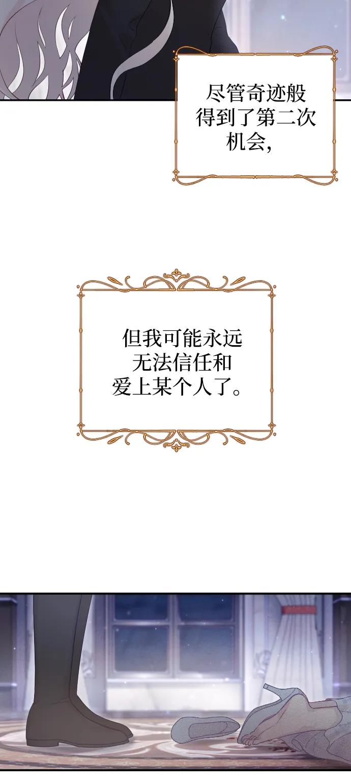 驯服黑化的野兽 - 第32话 - 第63张图