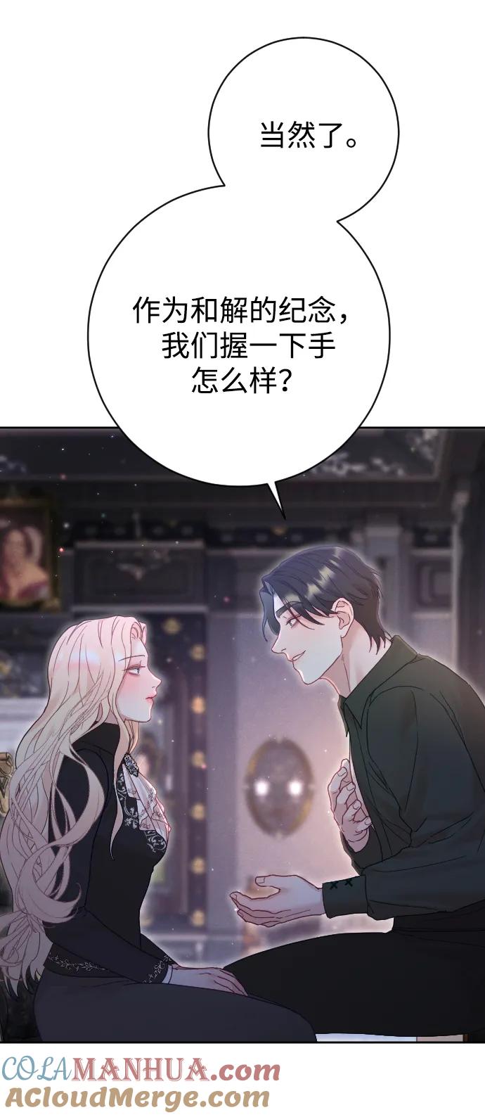 驯服黑化的野兽 - 第33话 - 第31张图