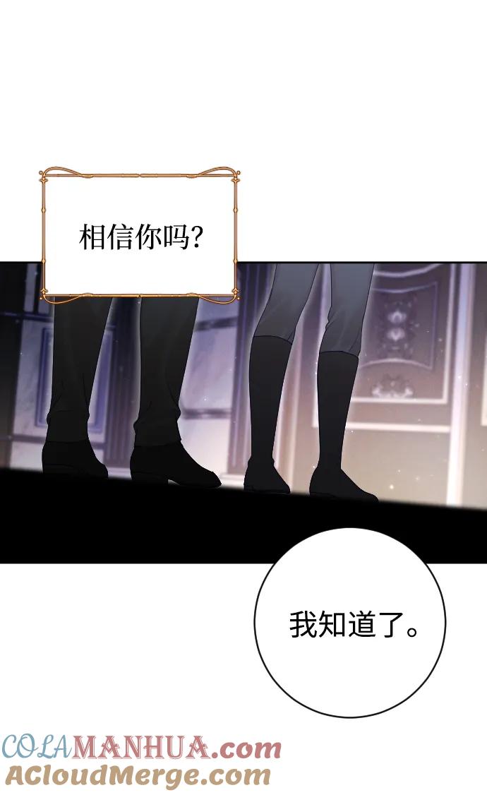 驯服黑化的野兽 - 第33话 - 第67张图