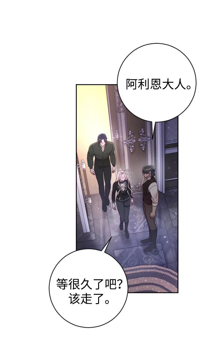 驯服黑化的野兽 - 第33话 - 第51张图