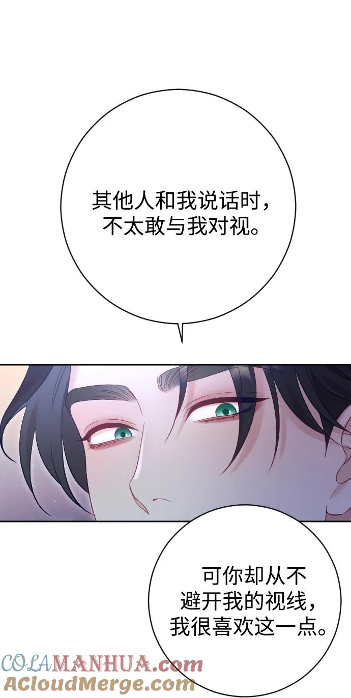 驯服黑化的野兽 - 第33话 - 第58张图