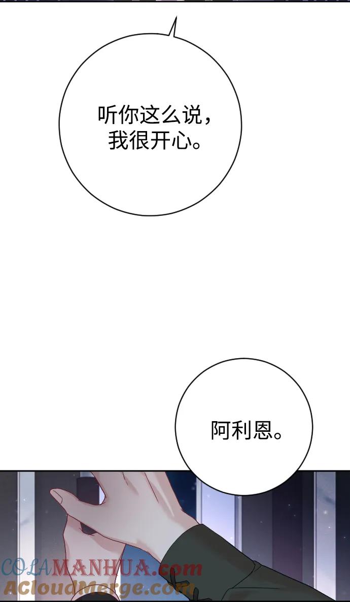 驯服黑化的野兽 - 第33话 - 第61张图