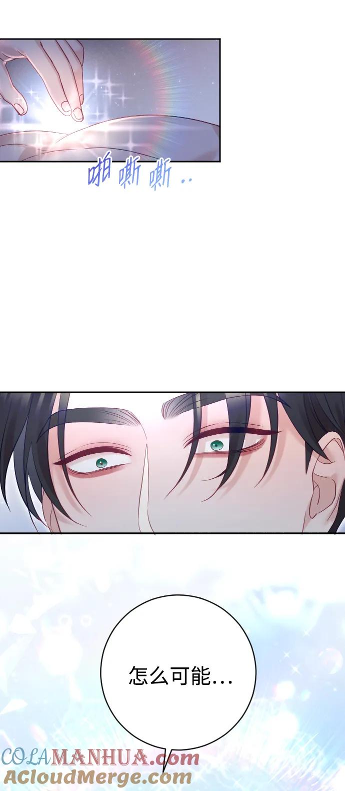 驯服黑化的野兽 - 第33话 - 第25张图